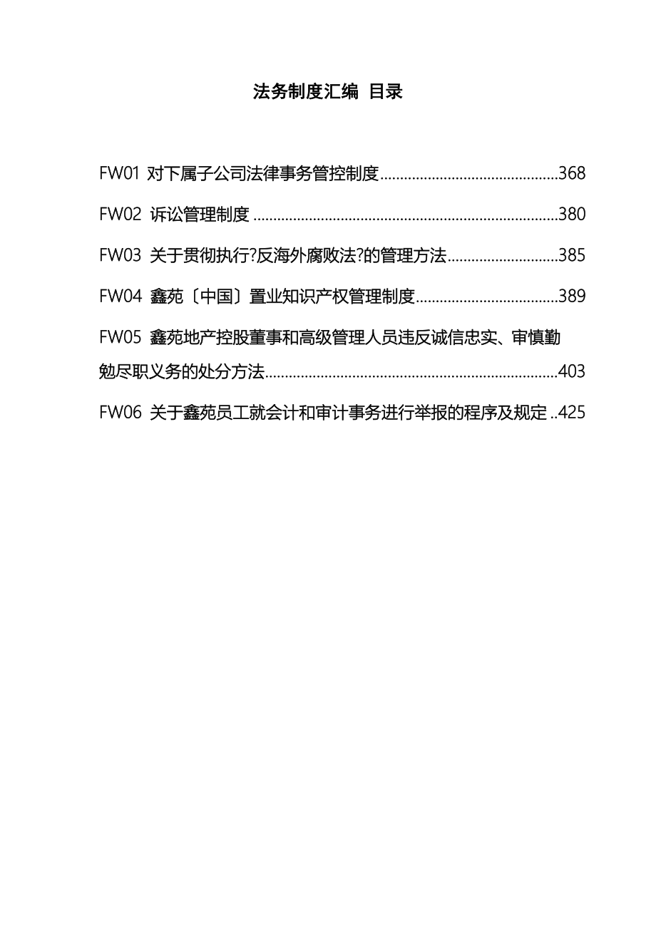 法务制度汇编适用于公司建立法务部制度_第1页