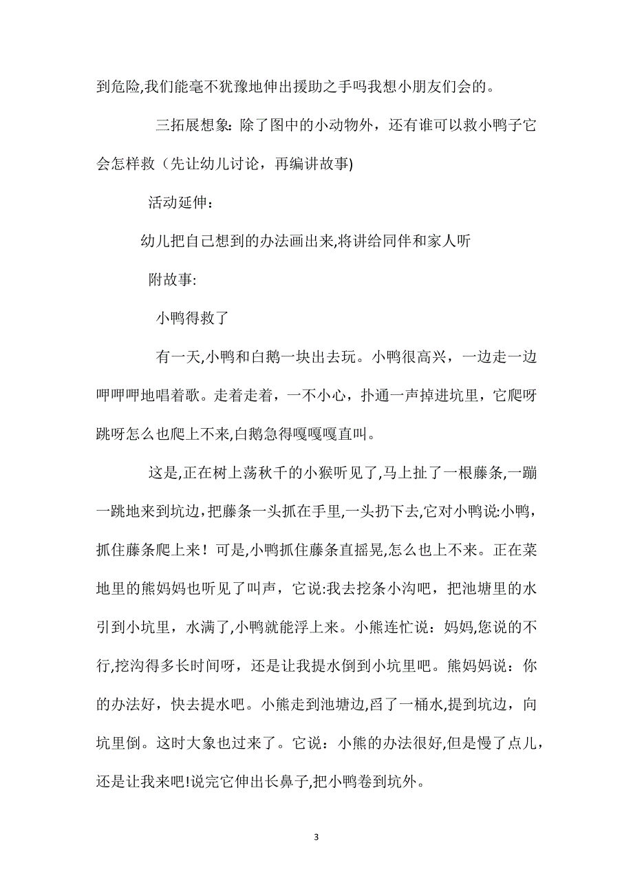 幼儿园大班教案小鸭得救了_第3页