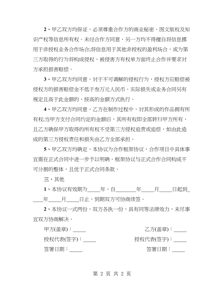 合作伙伴框架协议书范文_第2页