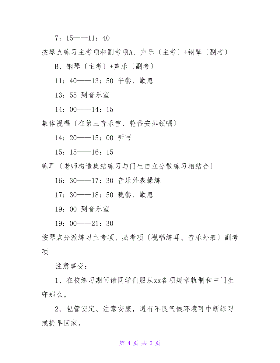 关于学校训练的方案通用三篇_第4页