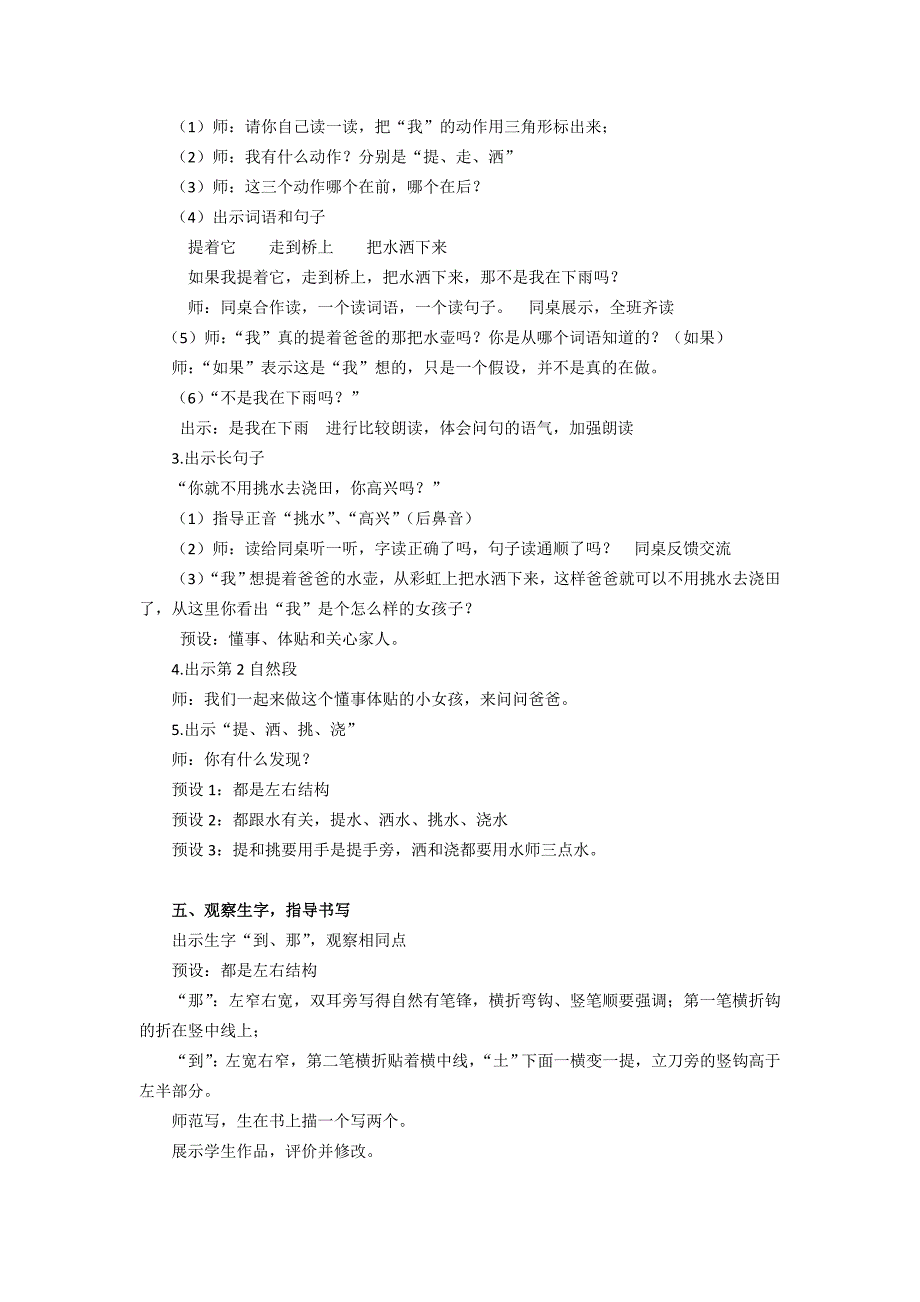 部编2017一年级人教版《彩虹》教学设计_第3页