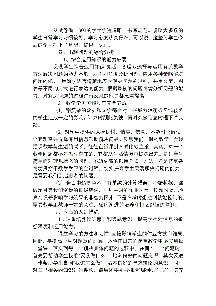 三年级数学上册期末考试质量分析.doc_第2页