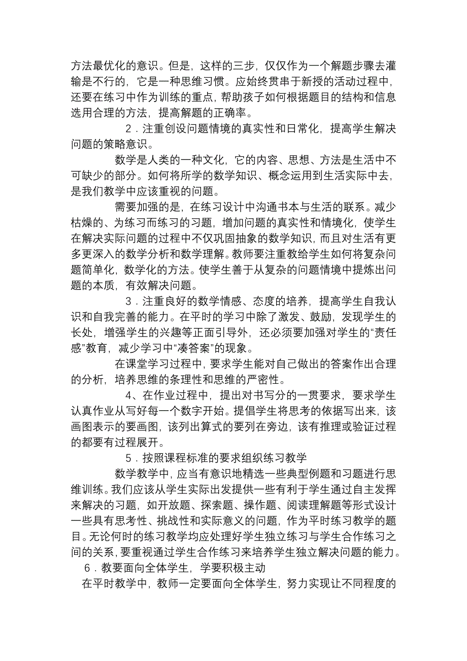 三年级数学上册期末考试质量分析.doc_第3页