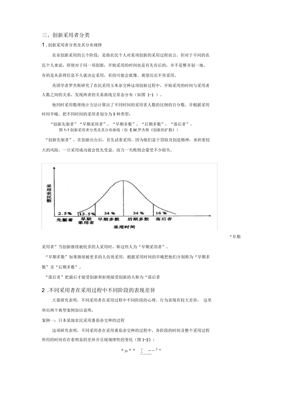 农业创新扩散原理_第3页