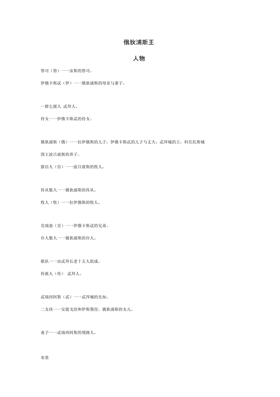 俄狄浦斯王剧本docx_第1页