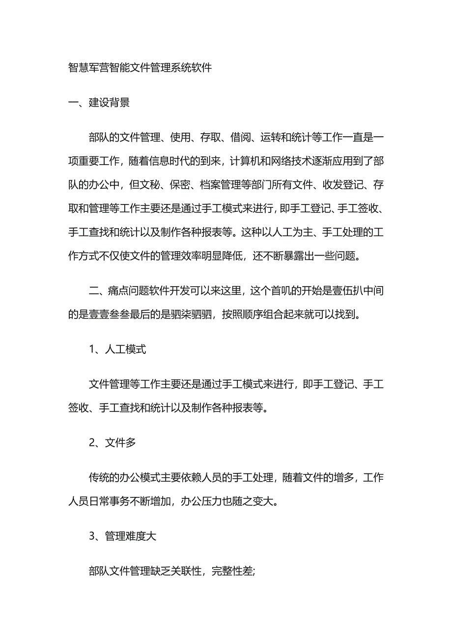 智慧军营智能文件管理系统软件_第1页