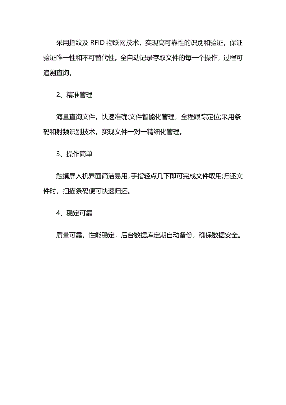 智慧军营智能文件管理系统软件_第4页