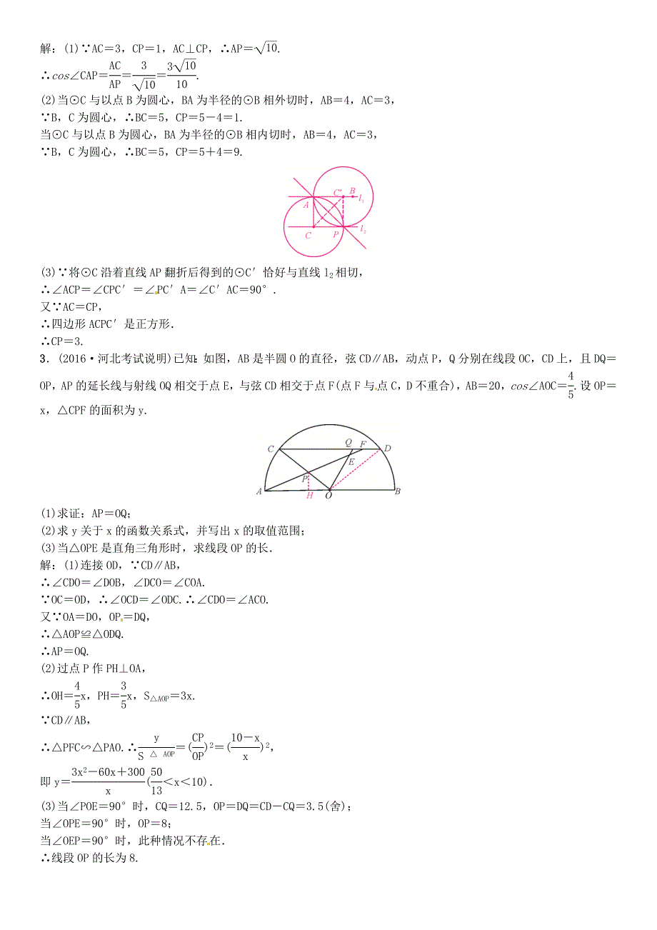 河北中考数学复习专题复习三几何解答题第4课时圆的综合试题._第2页