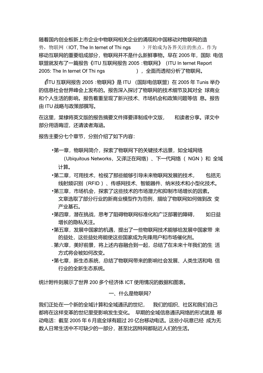 《ITU互联网报告2005：物联网》摘要_第1页