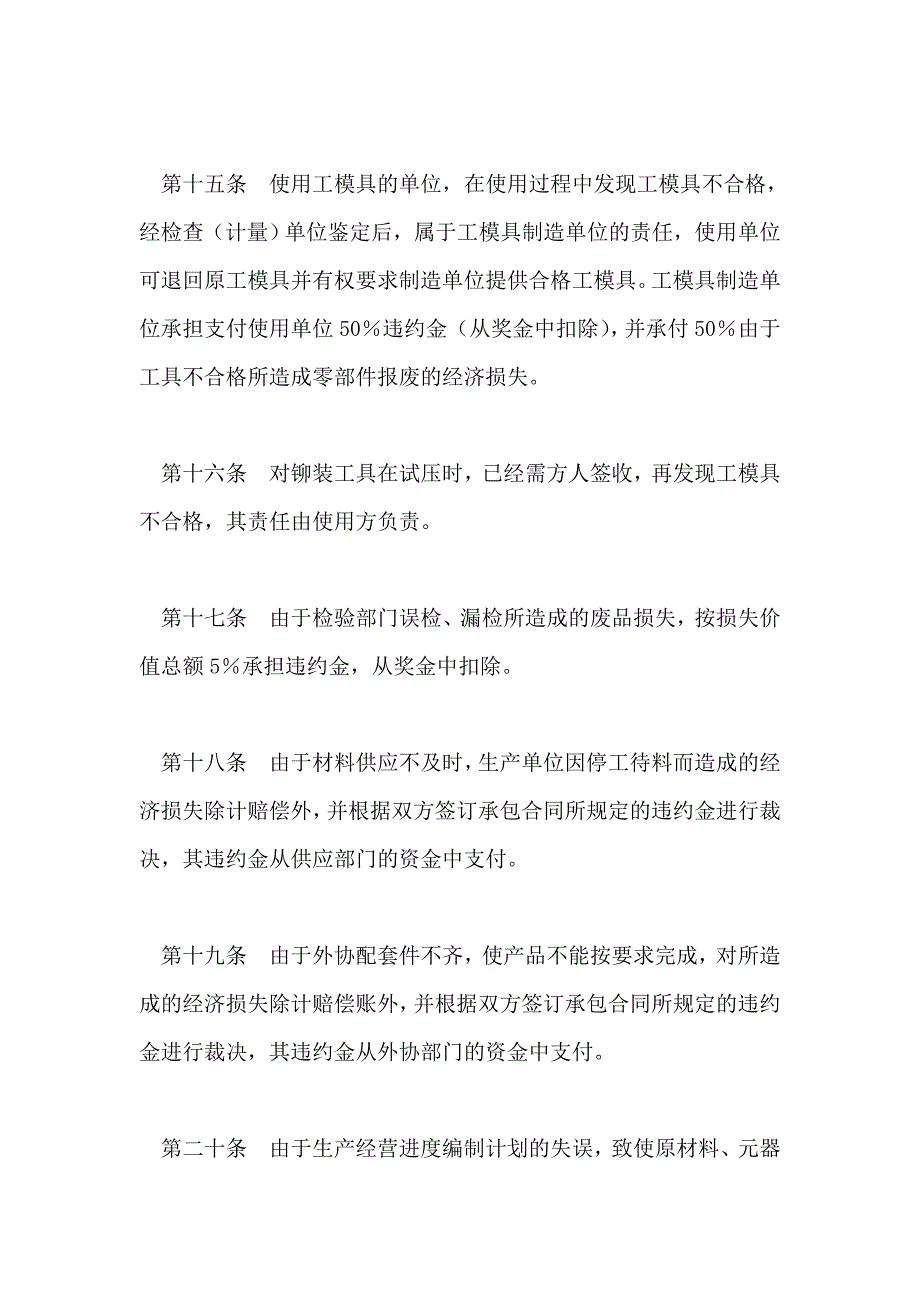 企业内部承包合同章程(二)_第4页