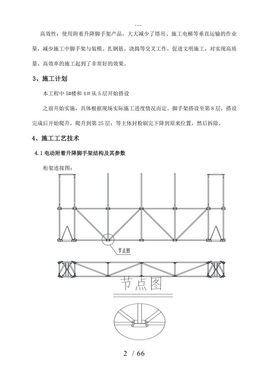 全钢爬架方案_第5页