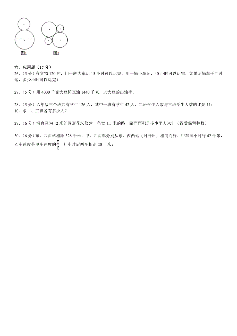 2014-2015学年新人教版六年级(上)期末数学模拟试卷(56)_第4页