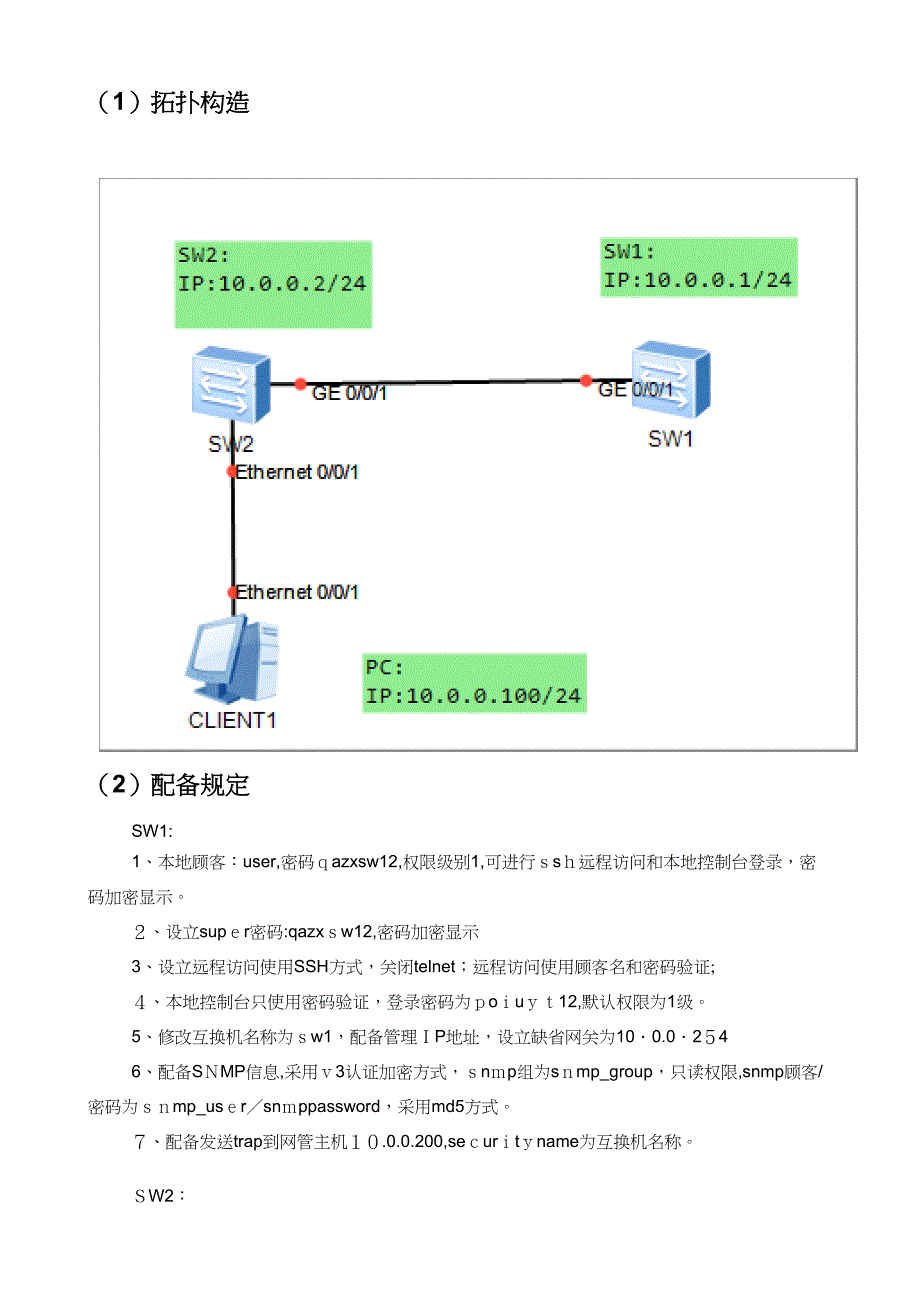 华为ENSP网络实验_第3页