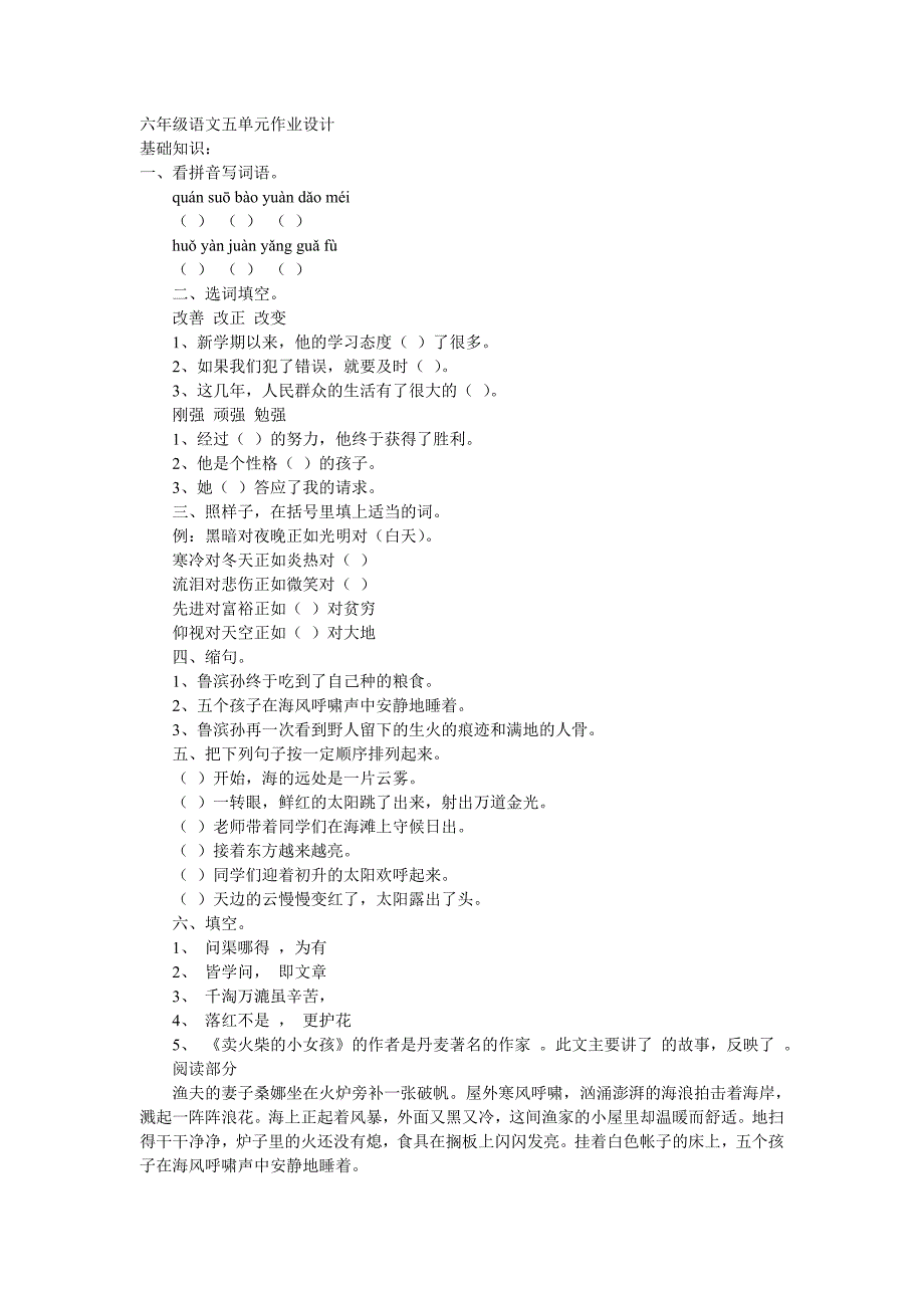 六年级语文五单元作业设计单元试卷分析_第1页