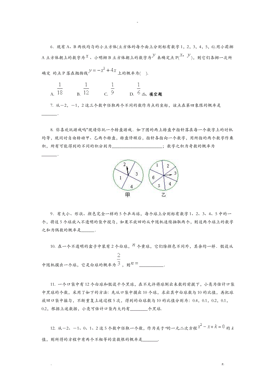 初三数学之概率的计算_第2页