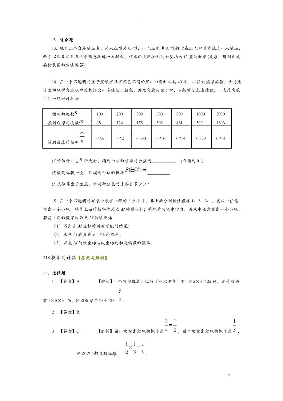 初三数学之概率的计算_第3页