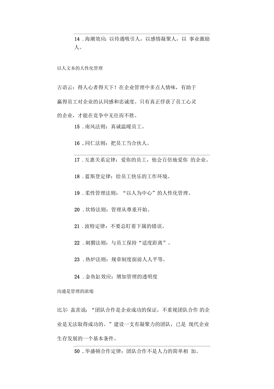 人才管理：管人、用人、育人、留人之道_第2页