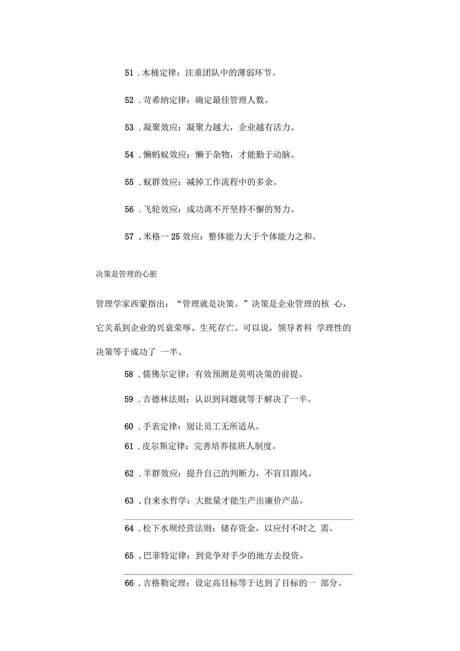 人才管理：管人、用人、育人、留人之道_第3页