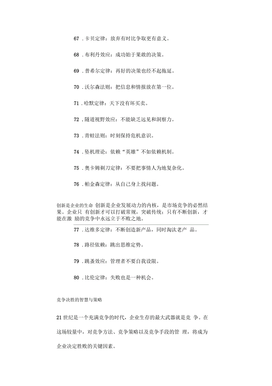 人才管理：管人、用人、育人、留人之道_第4页