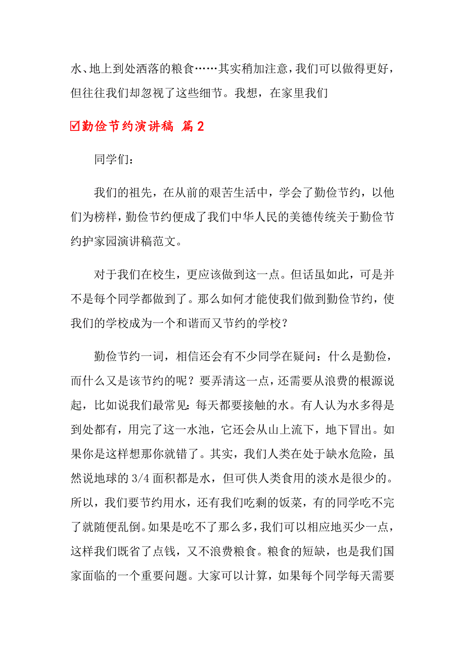 2022勤俭节约演讲稿范文合集八篇_第2页