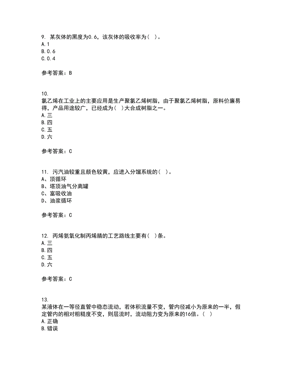 西北工业大学22春《化学反应工程》综合作业二答案参考38_第3页