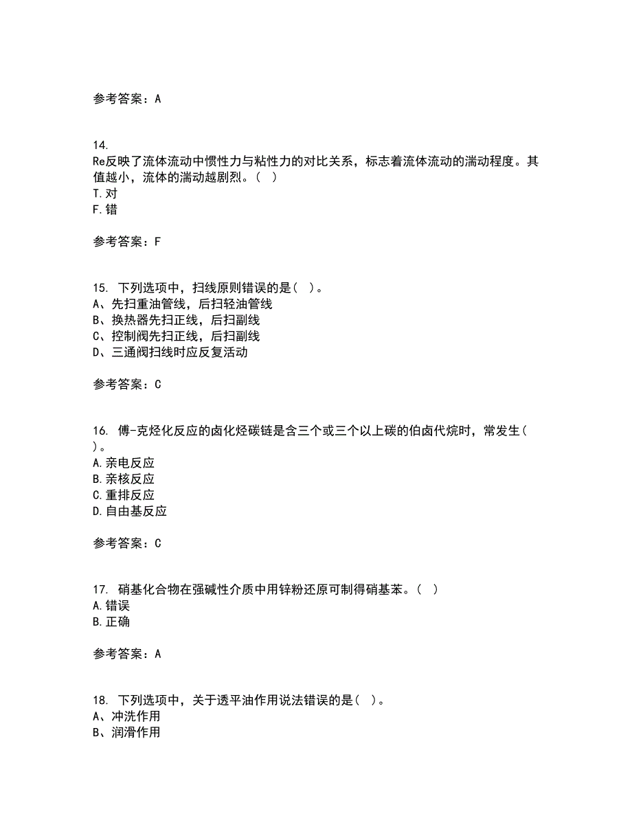 西北工业大学22春《化学反应工程》综合作业二答案参考38_第4页