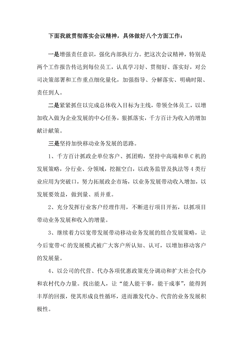 工作会议表态发言材料_第2页