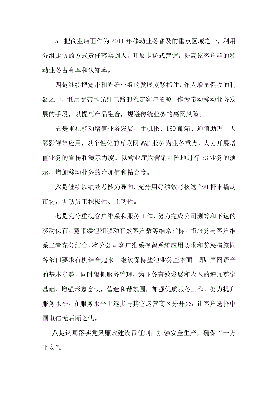 工作会议表态发言材料_第3页