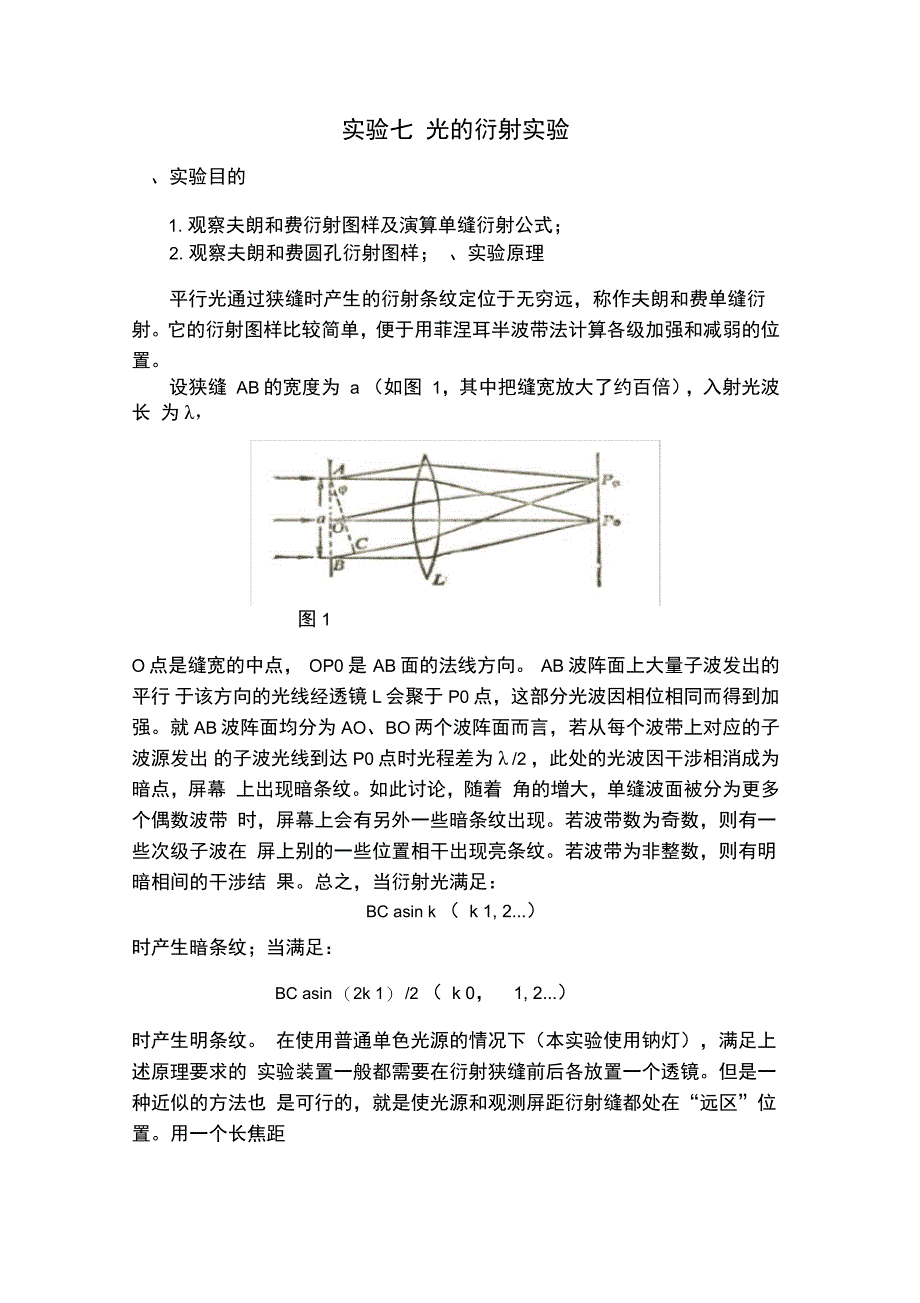 实验七光的衍射实验_第1页