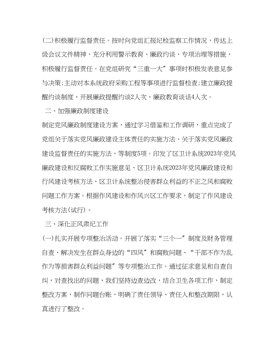 2023年卫计局上半反腐败工作总结范文.docx_第2页