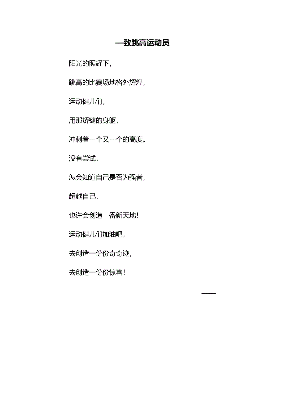 跳高激励稿件.doc_第3页