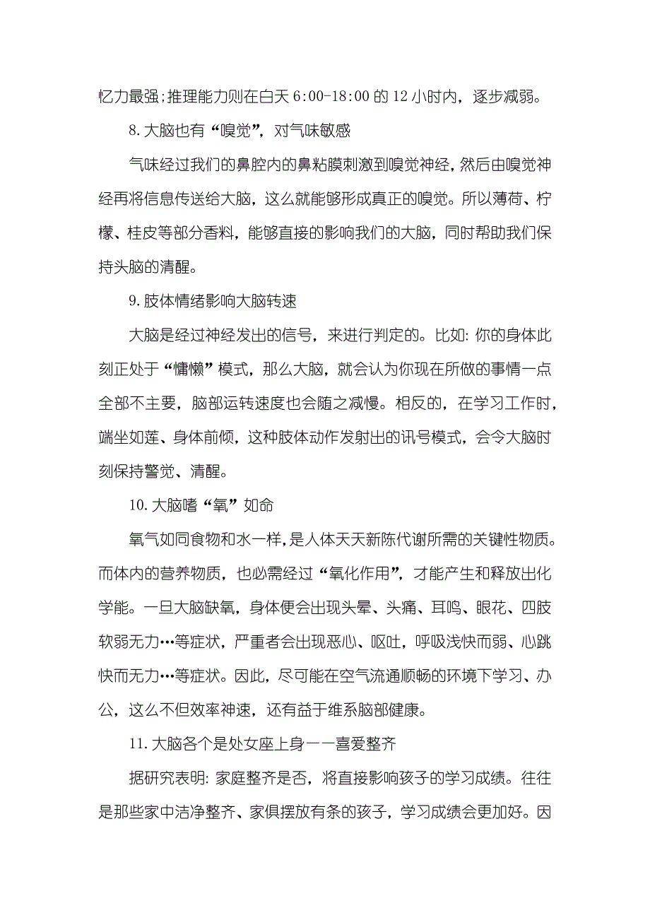 能够增强记忆力的方法-增强记忆力的方法窍门_第3页