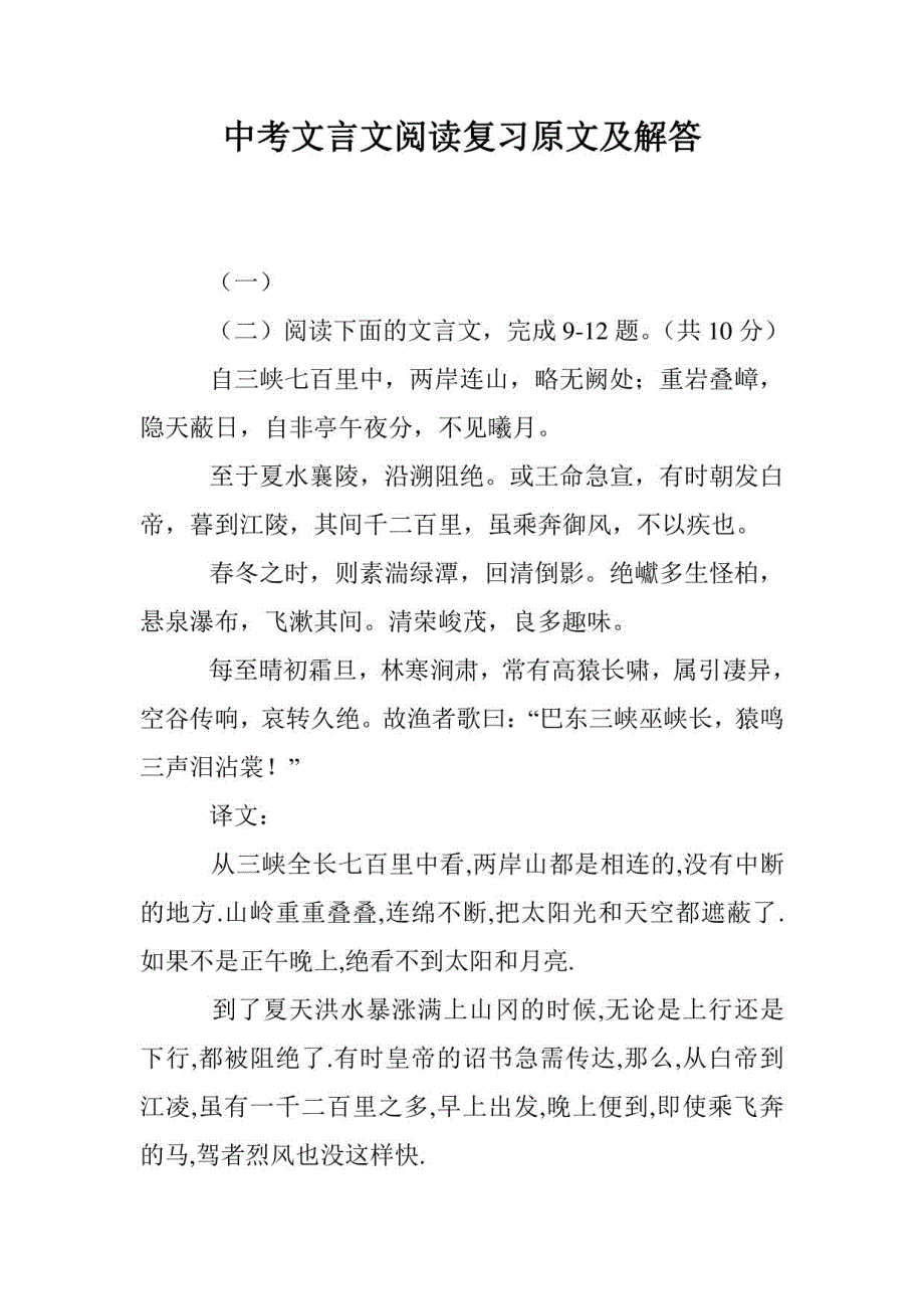 中考文言文阅读复习原文及解答_第1页