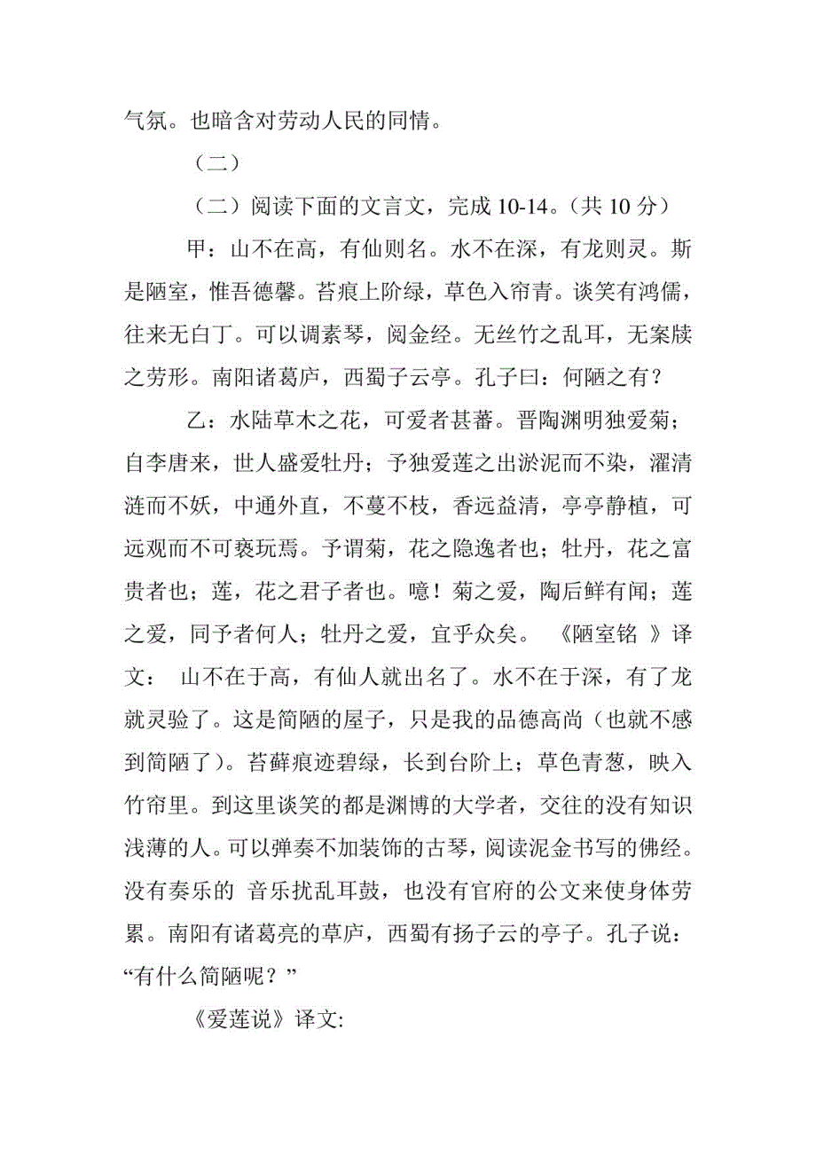 中考文言文阅读复习原文及解答_第3页