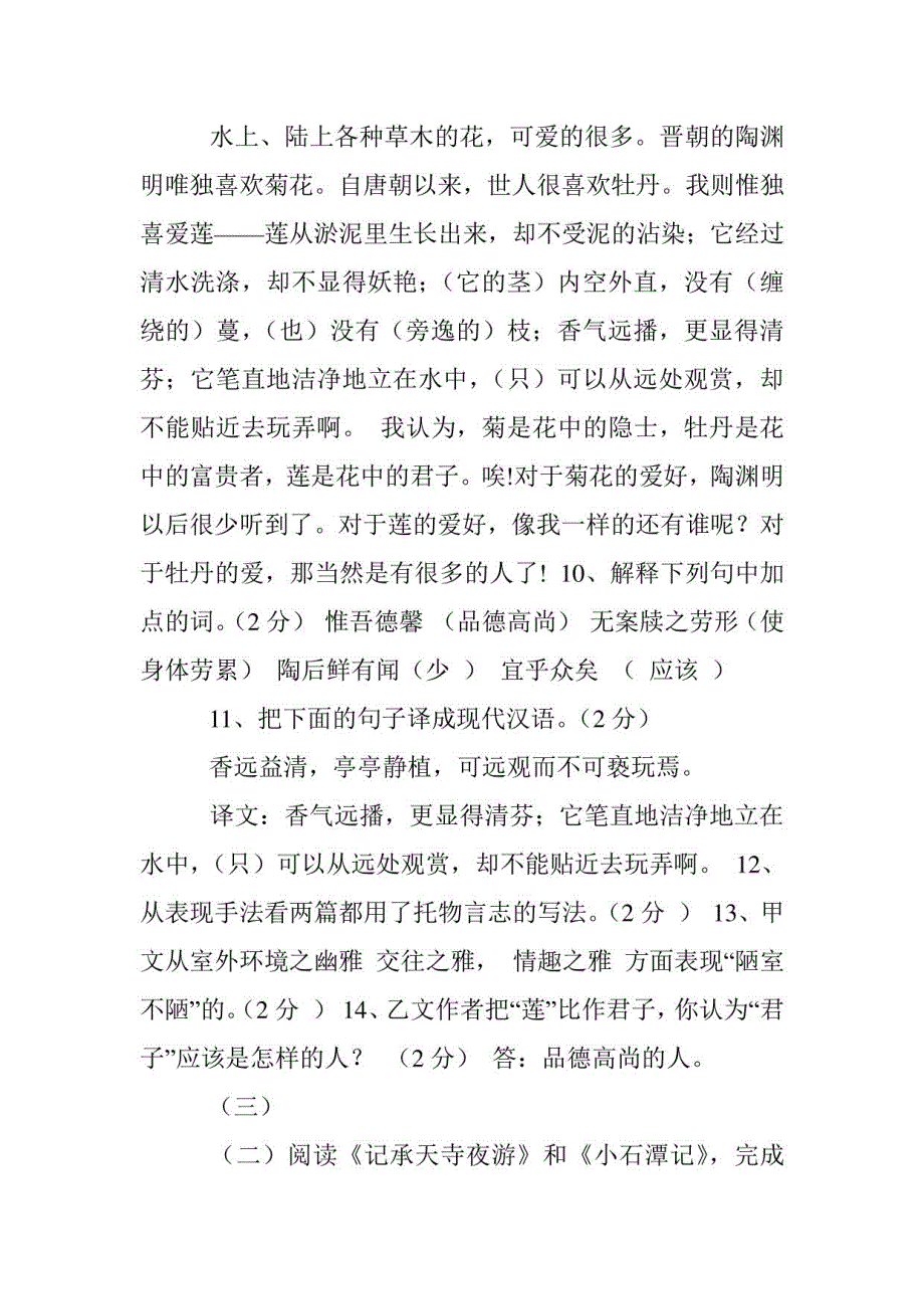 中考文言文阅读复习原文及解答_第4页