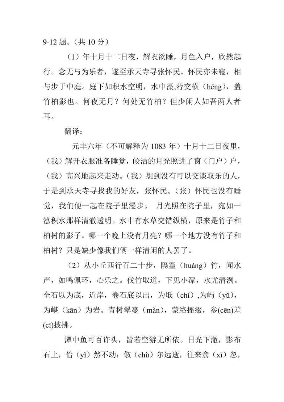 中考文言文阅读复习原文及解答_第5页