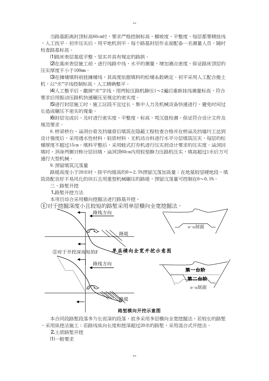 台拱至老屯路基施工方案(DOC 11页)_第4页