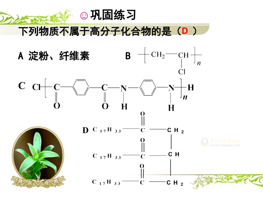 加成聚合反应_第3页