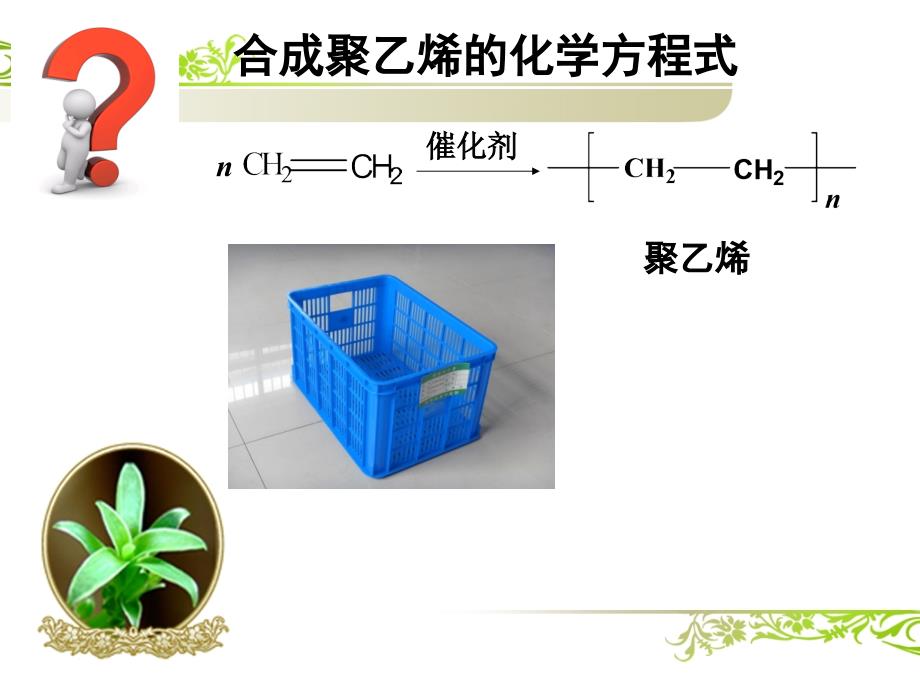 加成聚合反应_第4页