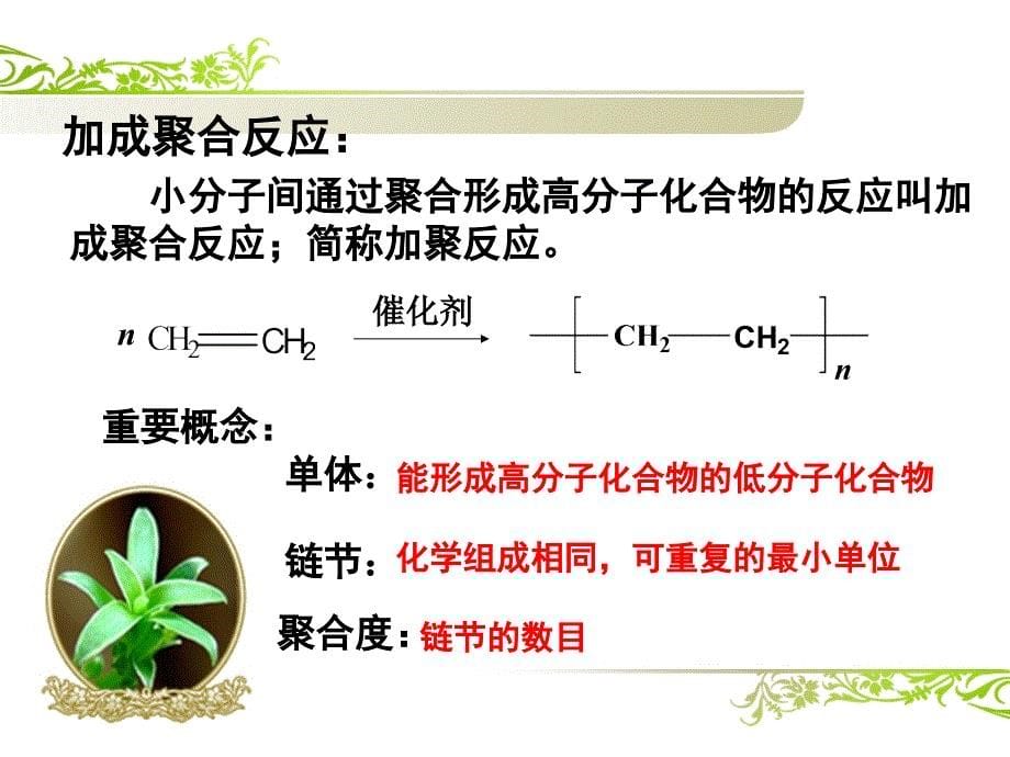 加成聚合反应_第5页