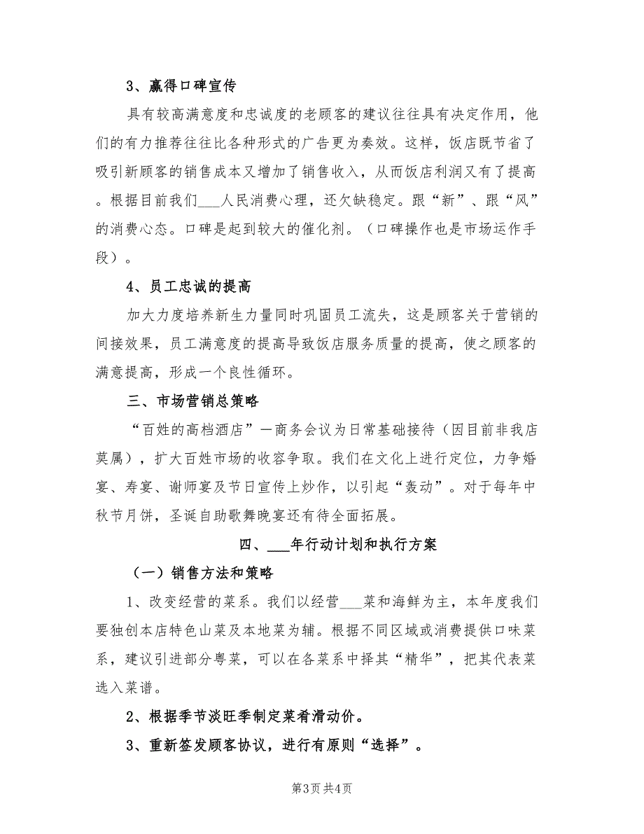2022年餐饮酒店经营管理计划书_第3页