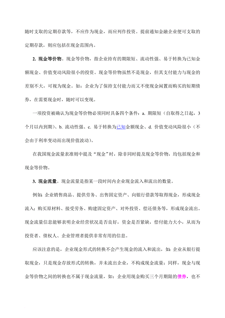 现代企业现金流量表分析报告_第3页