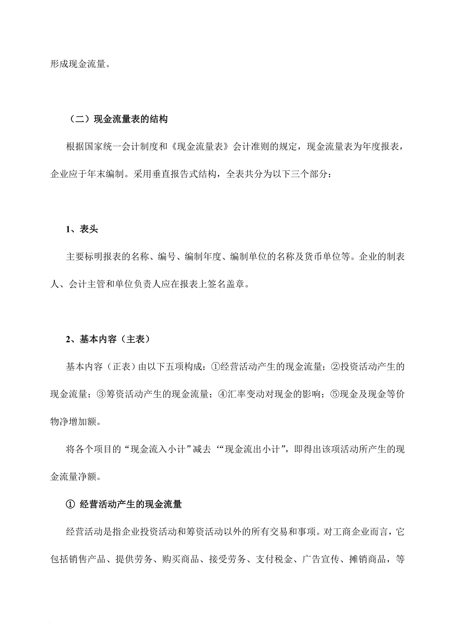 现代企业现金流量表分析报告_第4页