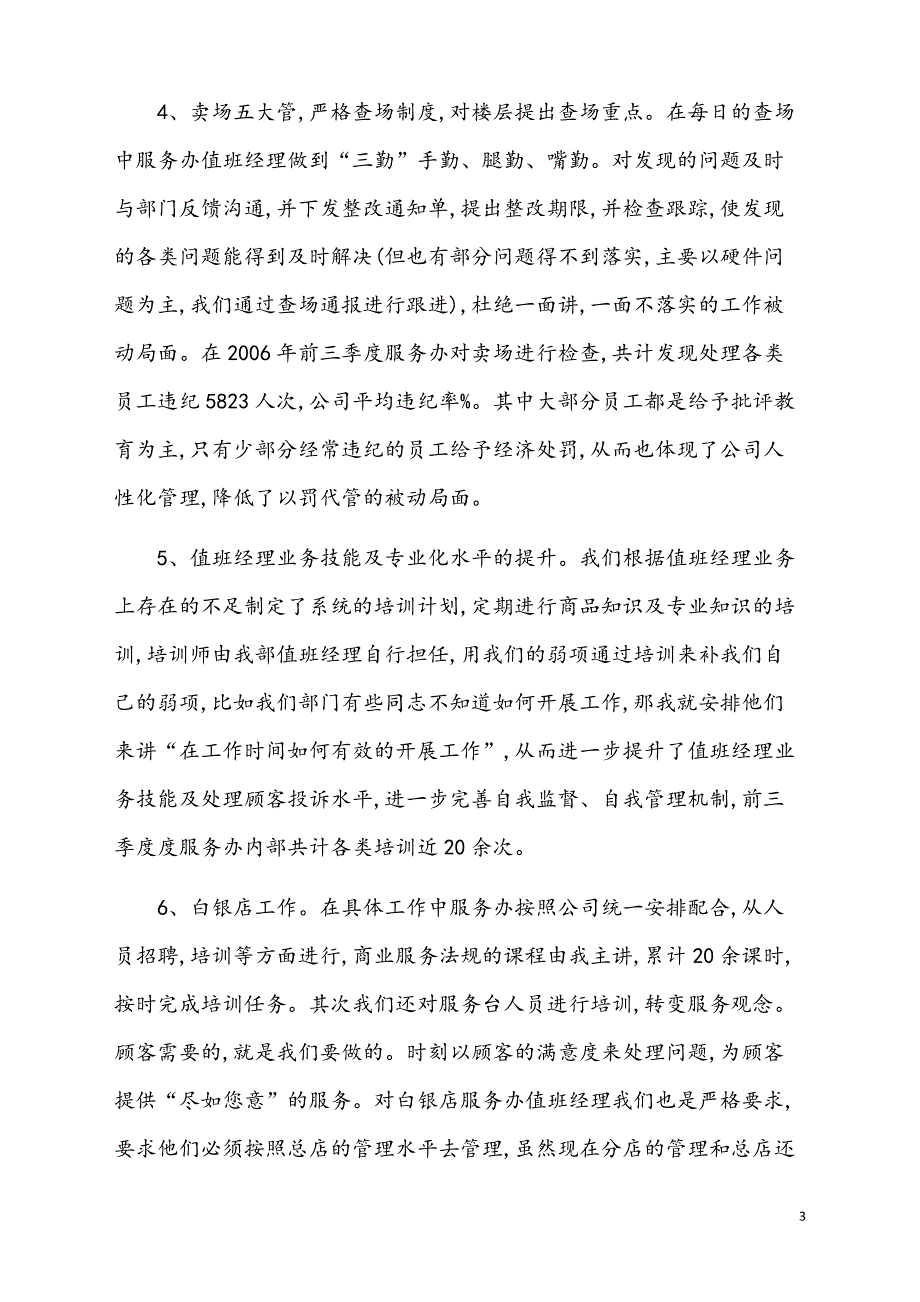 客服个人年终总结【模板】_第3页