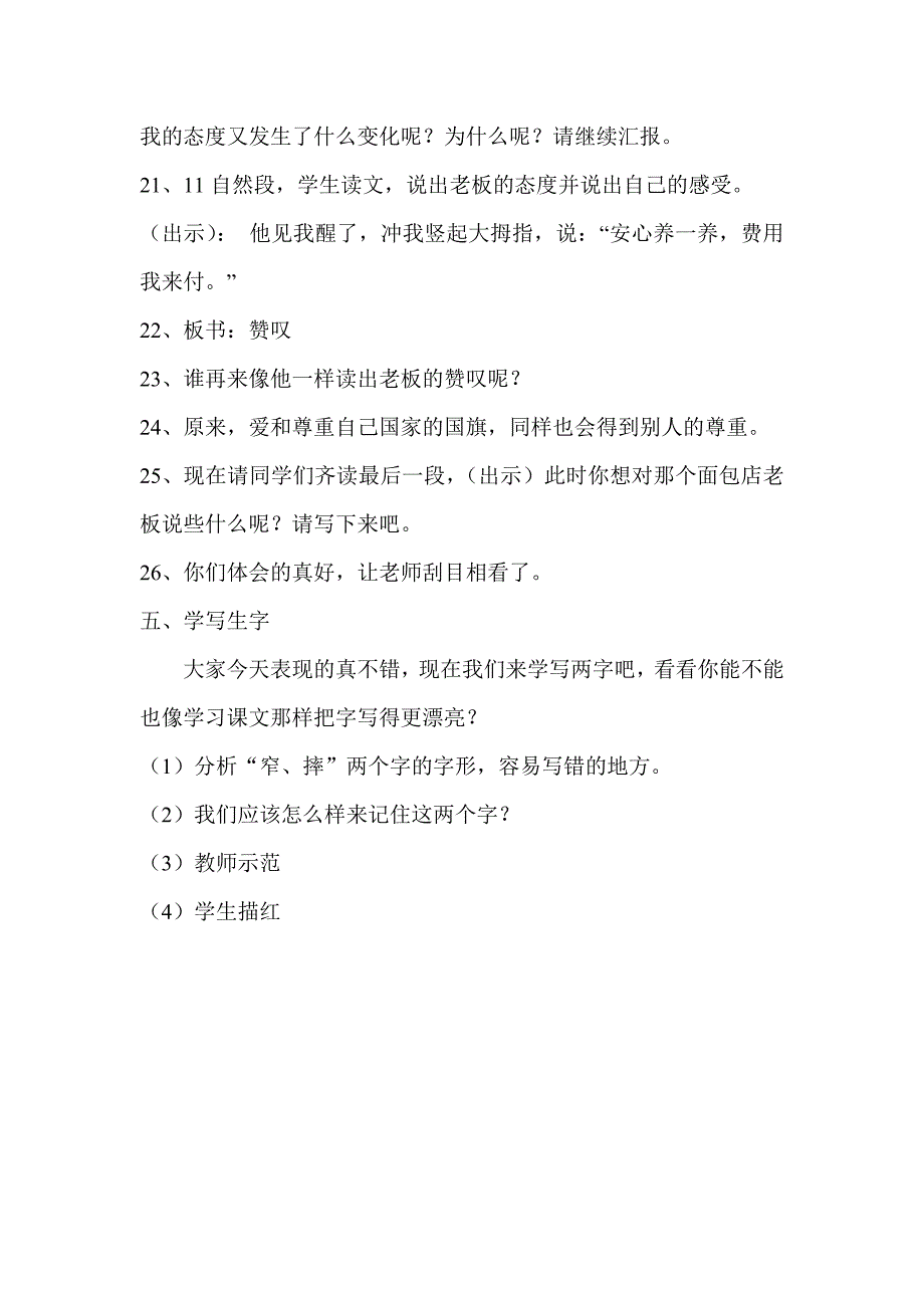 一面五星红旗.doc_第4页