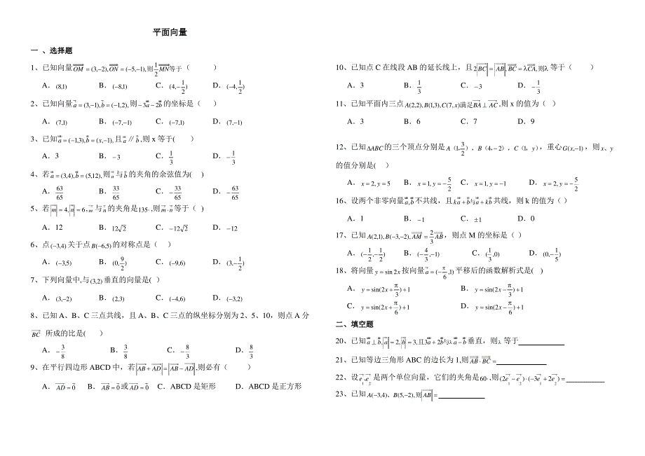 平面向量练习题(有答案)_第1页