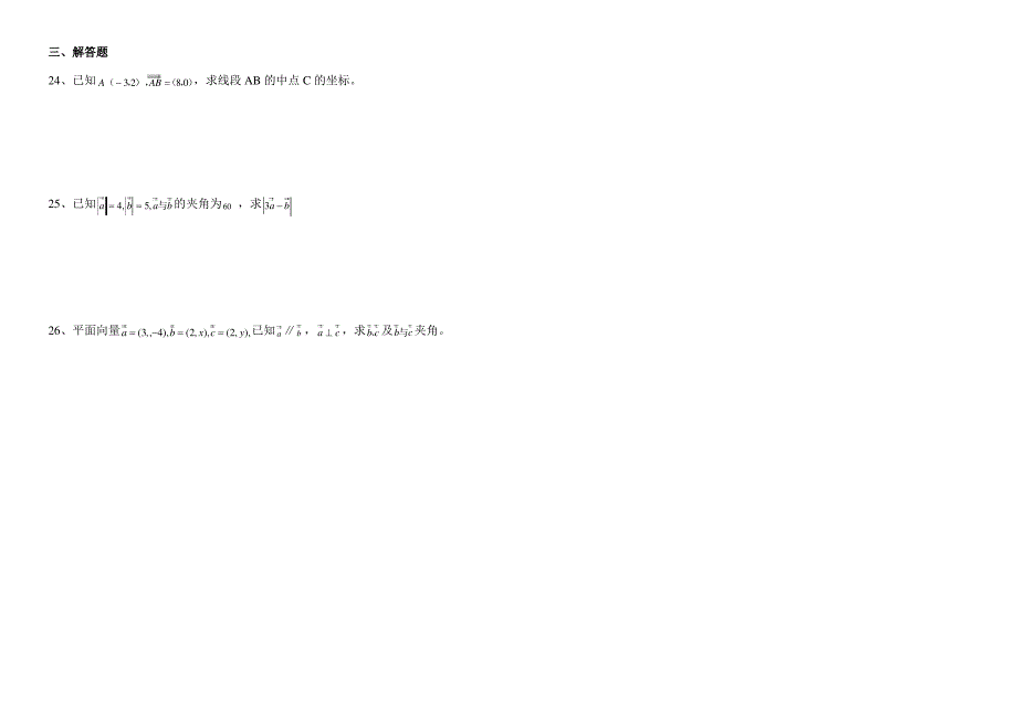 平面向量练习题(有答案)_第2页