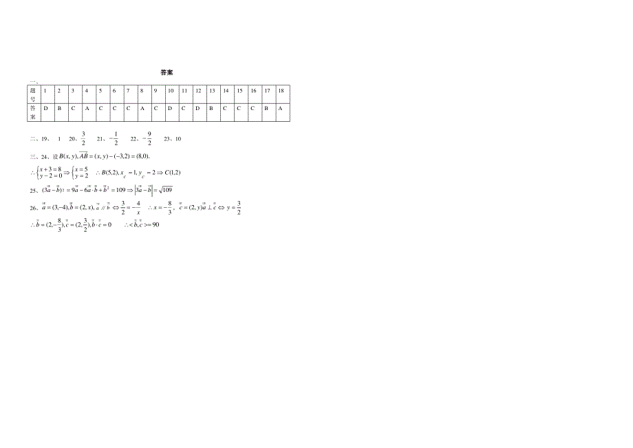 平面向量练习题(有答案)_第3页