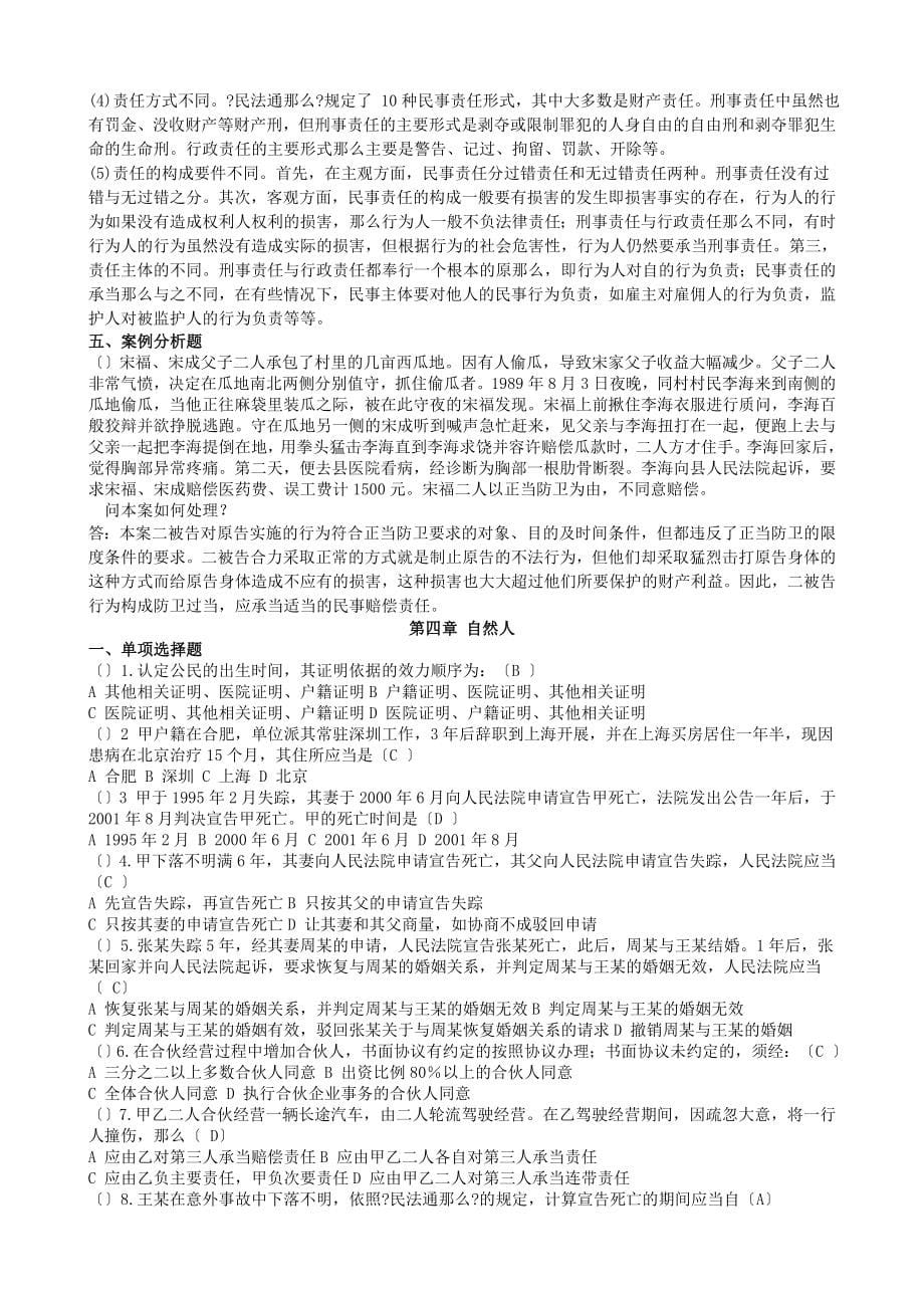 民法学专升本作业题汇总_第5页