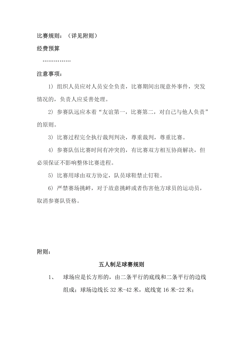 校园五人制足球比赛策划书_第2页